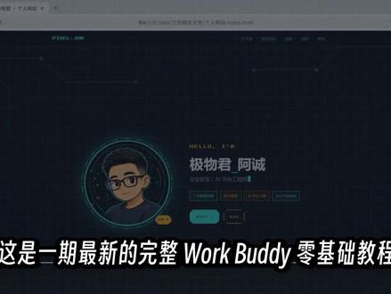 Work Buddy 保姆级教程 #WorkBuddy #Agent #AI #ai新星计划 #抖音前沿科技首发计划
