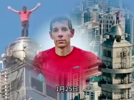 霍诺德徒手攀台北101:建筑质量和经验给了他底气,也有批评声音。