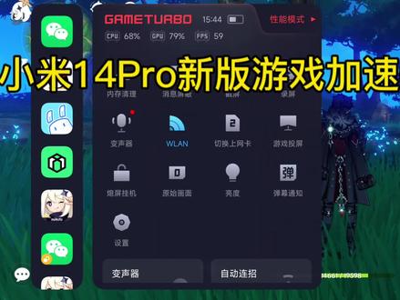 #原神 #小米14Pro 关于新版游戏加速高分辨率锁帧解决方案