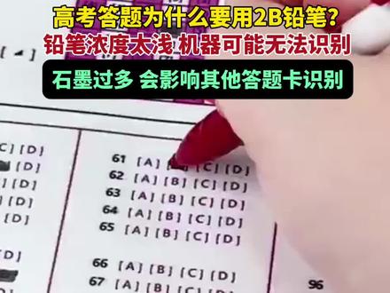 高考答题为什么要用2B铅笔?#2B铅笔