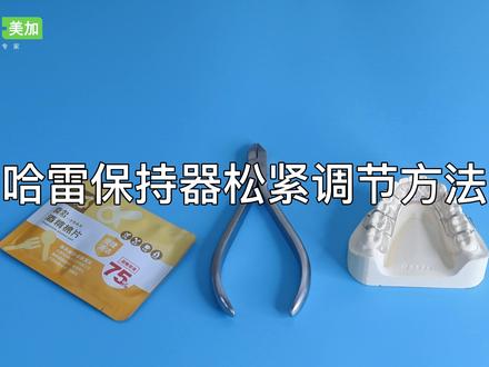 #哈雷保持器 #好物推荐 哈雷保持器松紧调节方法,简单操作易上手