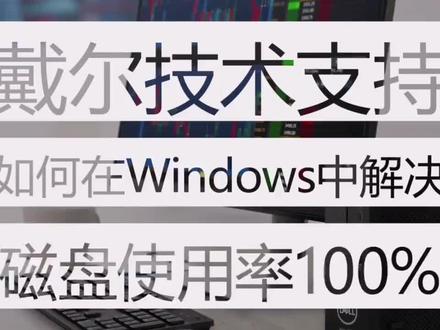 DELL 使用技巧