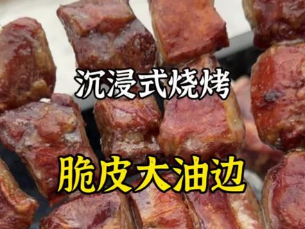 脆皮大油边怎么烤 家庭户外烧烤,春天的第一顿烧烤吃上了#烧烤 #烧烤教学 #户外烧烤 #烤油边 #撸串儿约起来