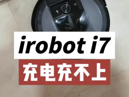 irobot i7扫地机器人充电充不上
福建泉州用户寄来维修irobot扫地机器人,型号是i7。
看用户拍摄的故障演示有点类似充电接触不上。
收到后检修结论是充电接触区域电极片高温塌陷,频繁接触不良高频通断电导致电源管理电路损坏。
恢复接触,修复电路,测试正常充电。
提示:机器使用过程中要有习惯经常擦拭充电接触电极片,尤其是靠近边刷的那边电极片容易因为边刷扫到脏东西抹到电极片上,不及时清理掉会导致接触不良或者腐蚀之后接触不良。
接触不良状态下充电会打火花高温导致电极片支撑位塑料熔化塌陷变形,继而加重接触不良状态。
高频通断电会进一步导致主板电路异常。#irobot #irobot维修 #irobot扫地机器人i7 #iroboti7充电故障维修 #irobot扫地机充不上电