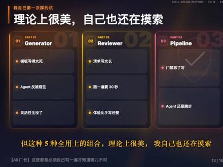 SKILL 写完 Agent 用不好,多半是模式不对 最近这段时间,我自己写了一堆 skill。
有些 skill 你写完之后,agent 看都不看一眼。
有些 skill 你写完之后,agent 自动就拿来用,用得还挺顺。
中间差的不是模型,也不是 prompt 技巧,就是模式不对。
这事儿是 Google ADK 团队的一个 Cloud 工程师在博客里说破的,我看完之后愣了一下,觉得他真说到点子上了。
#Agent开发 #SKILL #ClaudeCode #AI编程 #提示词工程