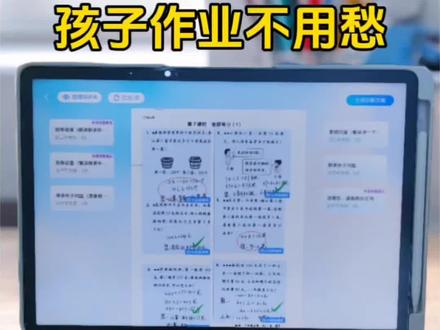孩子作业不用愁,日常辅导超省心!(功能区分,使用教程)#每天跟我涨知识 #一般人不告诉他 #科大讯飞小顾励行 #科大讯飞ai学习机 #标记万物