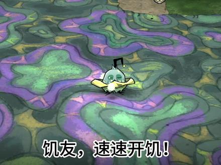 饥荒老瓦主题解密领科雷点 #饥荒 #饥荒联机版