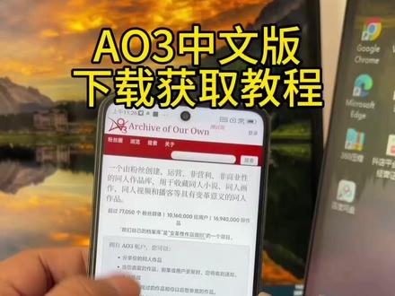 AO3 ao3下载教程 ao3怎么改中文 ao3链接 #ao3 #ao3怎么下载 #ao3怎么转中文 #ao3链接 安卓怎么下载ao3 ao3稳定版