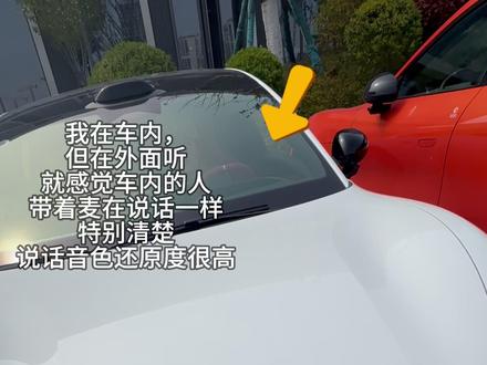 新一代SU7的通透模式真不错,不用打开车窗,不用解锁车门,就可以无障碍进行车内哇对话,对于陌生、偏僻环境独自开车的女生很有安全感啊,还能设置倒车自动开启,也不知道YU7能不能升级啊,这车外麦克风也有啊,喇叭应该是在车外右侧下方那块位置,你们也可以试试看 #小米汽车SU7 #小米汽车 #su7 #小米SU7 #新SU7的100种隐藏玩法