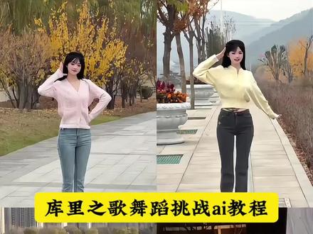 库里之歌舞蹈挑战ai教程来啦!#即梦ai #库里之歌舞蹈挑战 #库里之歌舞蹈 #库里之歌舞蹈教学 #教程 库里之歌舞蹈挑战 库里之歌舞蹈挑战ai 库里之歌舞蹈挑战ai特效 库里之歌舞蹈挑战ai特效教程 库里之歌ai特效教程 库里之歌ai跳舞生成视频教程 库里之歌舞蹈版教程 库里之歌舞蹈教学 库里之歌完整版ai特效 库里舞蹈之歌特效 库里之歌ai舞蹈 库里之歌舞蹈ai 库里之歌舞蹈ai特效 库里之歌舞蹈ai模板 库里之歌舞蹈ai玩法 库里之歌舞蹈ai制作 库里之歌舞蹈挑战ai视频 库里ai跳舞 库里ai特效 库里同款特效 库里特效变脸ai 库里的特效 库里魔性舞蹈 库里舞蹈完整版 库里舞蹈toosie 库里之歌库里跳舞特效 库里之歌舞蹈抽象 库里之歌体育生 库里之歌舞蹈黑色紧身衣 妖娆哥跳库里之歌原视频 即梦ai 库里之歌ai跳舞怎么生成 库里之歌舞蹈挑战教程 库里之歌ai特效 库里舞蹈特效教程 库里之歌舞蹈挑战热门 大耳狗库里之歌 库里之歌舞蹈挑战大耳狗 大耳狗库里之歌完整版 大耳狗库里之歌教学视频 大耳狗库里之歌挑战 库里之歌原唱是谁 库里之歌是什么梗 库里之歌完整版 库里之歌舞蹈 库里魔性舞蹈ai 库里同款舞蹈ai特效 体育生库里之歌舞蹈 抽象库里之歌舞蹈