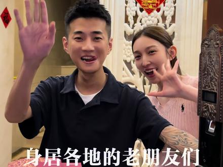 「以婚礼之名 赴老友之约」
这场久违的重逢你们准备好了吗?#叉家