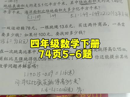 四年级数学下册74页5-6题 #四年级 #四年级数学 #四年级数学下册 #四年级数学下册74页 #人教版四年级数学下册74页 #数学 #数学题 #应用题