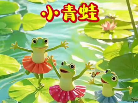 #热门 儿歌串烧歌曲/一只小青蛙/小兔子乖乖把门开开/两个小娃娃打电话/兔子舞/小苹果/萌鸡小队/挖掘机/小鸡小鸡咯咯哒/#上热搜 #育儿早教 #儿童益智 #育儿知识每天更新