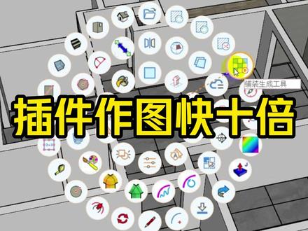 智达云圆盘插件作图快十倍#智达云 #su插件 #学习
