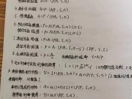整理相册时发现我之前整理财务管理公式整理了三天,结果…师傅给我发的竟然有整理好的电子版…