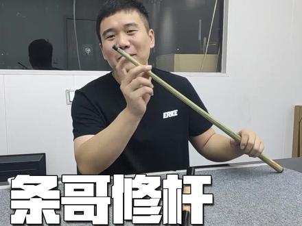 威利中式球杆电木先角换白铜#台球器材 #台球杆维修 #台球杆