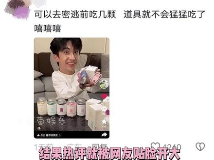 被黄子视频底下这条评论笑爆富了,哥几个吃道具这件事已经出名了#unichi南非醉茄小熊#黄子弘凡 #综艺 #院人