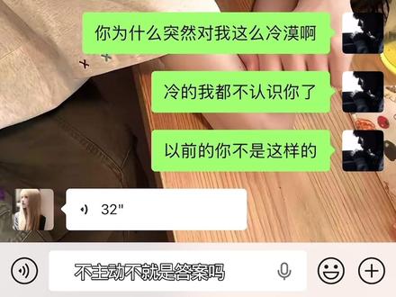 太主动了就会廉价 太被动了就会错过 不主动就会失去主动久了就会累 你看感情好难进也不是退也不是#情侣日常 #聊天记录 #情感语录