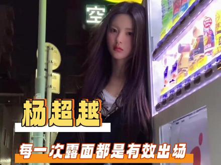 杨超越 出道以来的7年里每次露面都是有效出场,《今天是太阳雨》能不能边拍边播啊!#杨超越 #今天是太阳雨 #成长 #有效出场
部分素材来源:@予月诗·杨超越