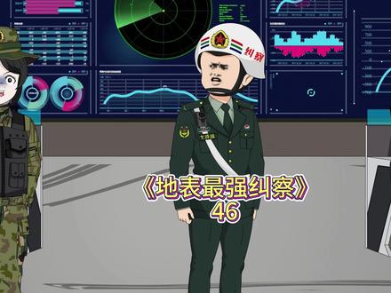 地表最强纠察 赵有才的故事从此开起了一段不平凡的路。