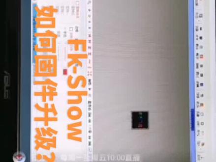 #变声Fk-Show如何固件升级?
单双色门头全彩都是适用