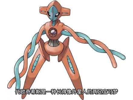 宝可梦幻兽之代欧奇希斯#神奇宝贝 #宝可梦