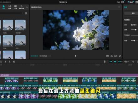 零基础学剪辑,今天我们学“雨滴晕开”效果 #电脑版剪映 #抖音二创激励计划 #创作者扶持计划 #剪映 #剪辑素材