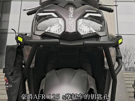 豪爵AFR踏板的小秘密(四) #豪爵afr125