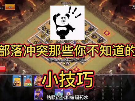 #部落冲突 #部落冲突小新 #部落冲突冷知识 话说回来,大家还有什么我没说的小技巧