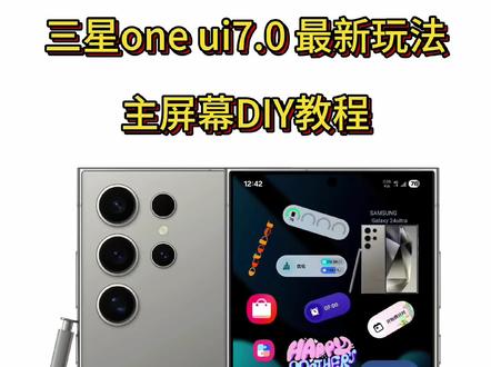 三星手机One ui7.0 桌面最新玩法 ‘’主屏幕DIY 详细教程‘’#三星 #三星24ultra #三星s23ultra #手机桌面