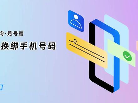 想换绑钉钉手机号,怎么操作,赶紧了解! 更换钉钉绑定的手机号操作步骤如下:
打开【手机端钉钉】— 进入【我的】页面—— 点击【设置与隐私】——选择【我的信息】—— 点击【个人资料】—— 找到【手机号码】选项,点击进入——选择【更换手机号】——进行【身份验证】—— 输入新手机号及验证码,完成绑定。
温馨提示
1. 若更换号码是新办理且被注册过,点击新手机号注册提示已有账号查看解决方案。
2. 若更换的新手机号码已经注册过钉钉,建议先解绑/注销该钉钉账号,注销成功后再操作更换手机号码。
3. 若旧手机号无法使用,请勿退出账号,先在【账号设置】或【实名认证】里绑定验证方式:人脸、支付宝、邮箱或者实名认证等,绑定验证方式后在更换页面通过验证即可换绑手机号码。
4. 若旧账号无法登录需要更换手机号,需先找回旧账号后再进行更换
更多钉钉相关问题,欢迎评论区留言#钉钉 #手机号 #隐藏功能 #能力 #分享