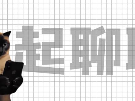 【meme话题】金价银价为何突然雪崩?1分钟看懂“保证金” 你以为黄金最安全?其实它只是“看起来”最安全!一夜暴跌的真相,是全球交易所突然大幅提高了“保证金”。1分钟用猫猫比喻给你讲清:谁是按下按钮的“猫长老”?为什么白银跌更惨?普通人该抄底还是逃跑?
#黄金 #财经 #投资理财 #知识科普 #白银