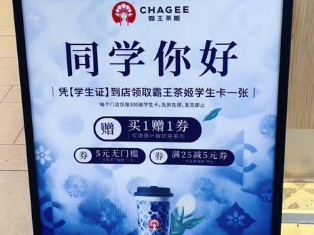 欺负我不是学生?#霸王茶姬 #学生卡