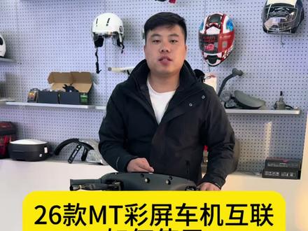 26款MT车机互联如何使用一条视频告诉你
,#每天一个用车知识 #小牛电动#济南小牛