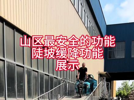 #电动三轮车电控 #电机控制器#机电干货#车间日常#电控技术 实拍电动三轮车陡坡缓降功能,自动匀速下行,无需频繁踩刹,山区陡坡路况轻松驾驭,老人新手都好开