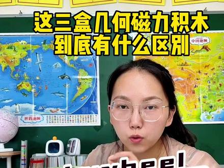 弥鹿 pinwheel 小猪日记三款类似的几何磁力积木怎么选?#教具 #幼小衔接 #专注力 #数学启蒙 #动手动脑