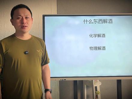 到底什么东西能解酒? #解酒 #解酒方法 #解酒好物 #宿醉缓解