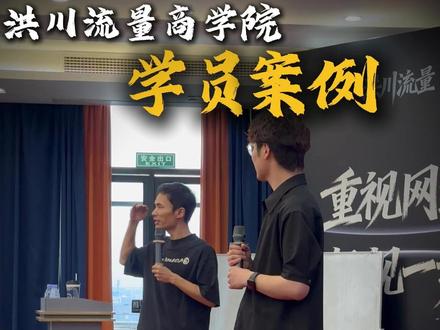 格局决定上限,河北保定美业人链接洪川流量三年,跳出舒适圈业绩从10万突破到70万#洪川流量 #金云禾 #发型师 #美业人 #美发