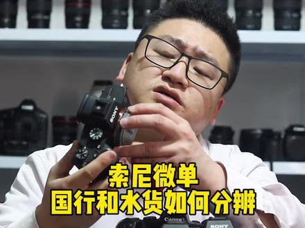 索尼微单国行和水货如何分辨,小白入坑一看就懂#摄影 #索尼A7M3 #索尼微单 #摄影器材