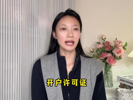 开户许可证遗失登报怎么办理? #开户许可证遗失登报 #开户许可证登报 #开户许可证遗失声明登报 #开户许可证丢失登报需准备什么东西 #遗失登报声明