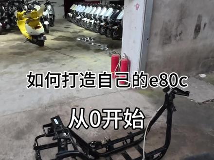 在朋友店里自己从别家手搓一个e80c,过程相当艰难。 #这就叫专业 #战车