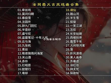 【车载U盘】盘点2025全网播放破十亿热门古风音乐合集#车载U盘#热门音乐🔥#古风歌曲#伤感音乐#音乐推荐