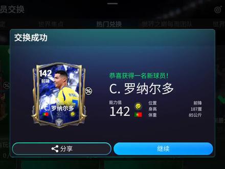FC足球世界,也是终于换到了罗哥