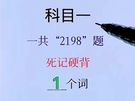 7月题库《驾考理论技巧答题》☝上方链接,全科全套,语音技巧讲解#考驾照 #科一科四答题技巧 #知识分享 #汽车知识 #易知课堂