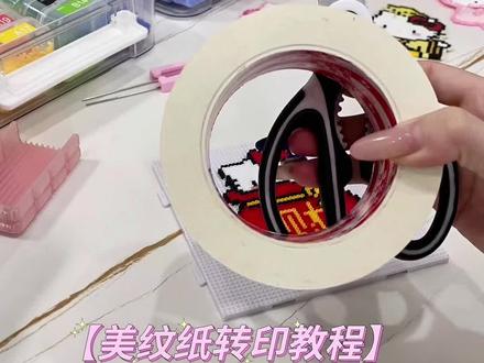 【美纹纸转印教程】新手用美纹纸成功率拉满~#手工教学 #拼豆 #拼豆日常 #拼豆主理人