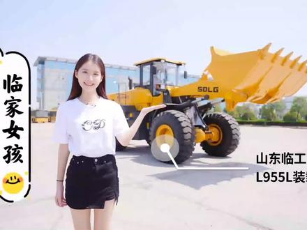 【龙行天下】5吨级创富神器,“临”家女孩带你了解山东临工L955L装载机#装载机#工程机械 #临工
