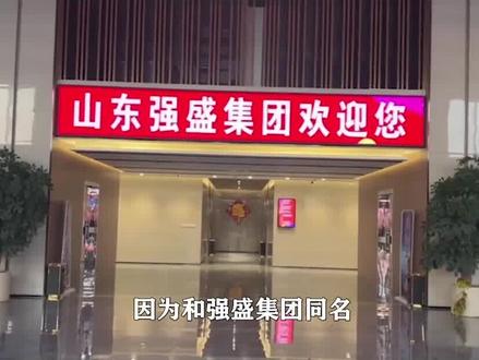 因和 #强盛集团 同名,上市总裁被劝全网自首 #张颂文 #高启强 #狂飙 #白金翰 #山东强盛集团 #孙红雷 #征服 #扫黑#电视剧 #好剧推荐 #娱乐评论大赏 #宅家dou剧场 #我的观影报告 #影视时光机 #抖音二创激励计划
