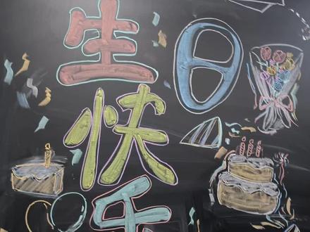 🎂 黑板上的惊喜请查收!✨ 粉笔蛋糕配鲜花,老班生日必须有排面~🥳 #高中碎片