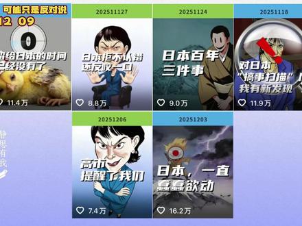 反对高市,可能只是反对“说” #热点 #静思有我 #国际