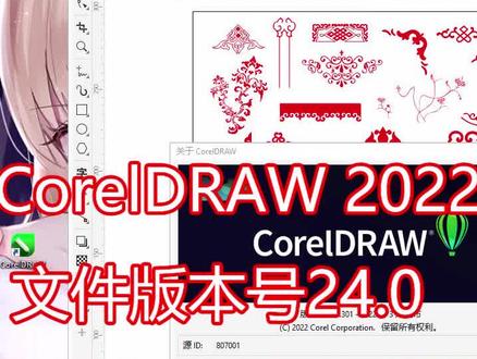 #coreldraw2022 3月份发布它来了,就是转低版本比较麻烦,还有很多#平面广告设计制作从业人员用#CDRX4 #CDR降低版本